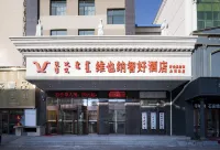 維也納智好飯店（呼倫貝爾火車站店） 海拉爾站/客運站住宿飯店