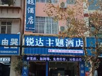 鲁甸锐达主题酒店 - 酒店外部