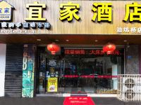 宜家酒店(南京油坊桥店)