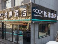 希岸酒店(淄博山东理工大学东校店) - 其他