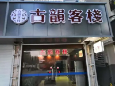 Haiyan Guyun Inn
