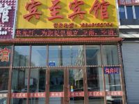哈尔滨宾至宾馆