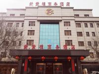 忻州紫檀商务酒店