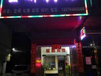 桂阳星都宾馆 - 酒店外部