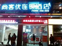 尚客优连锁酒店(深圳机场后瑞地铁站店)