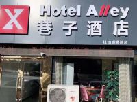 巷子酒店(大连机场迎客路店)