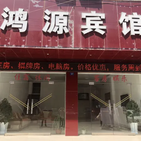 Guangshui Hongyuan Hotel