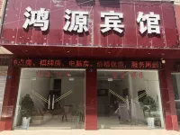 Guangshui Hongyuan Hotel