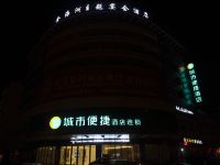 城市便捷酒店(团风客运店) - 酒店外部