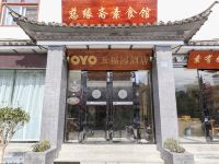 大理玉福园酒店 - 酒店外部