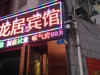 深圳天龙居旅馆 - 酒店外部