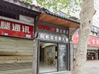 OYO成都通达酒店 - 酒店外部