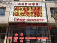 建平旭日宾馆 - 酒店外部