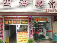 將樂四海賓館 將樂住宿飯店