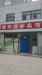 Changle Jinhua Business Hotel Hotels in Changle