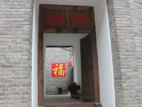 北京古城小院 - 酒店外部