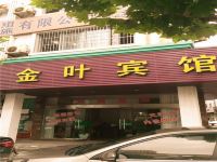 象山金叶宾馆