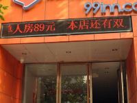99旅馆连锁(北京昌平体育馆店) - 酒店外部