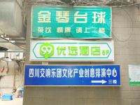 99优选酒店(成都西门车站店) - 酒店外部