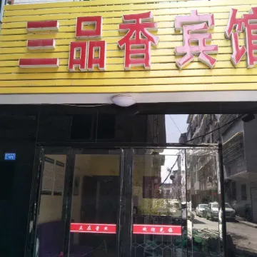 Pingli Sanpinxiang Hotel