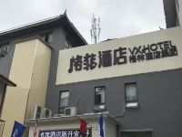 格菲酒店(徐州云龙山店)