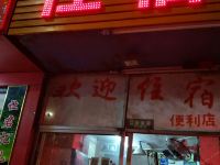 深圳银河旅馆(大浪店) - 酒店外部