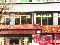 帝人酒店(拉萨布达拉宫店) - 酒店外部