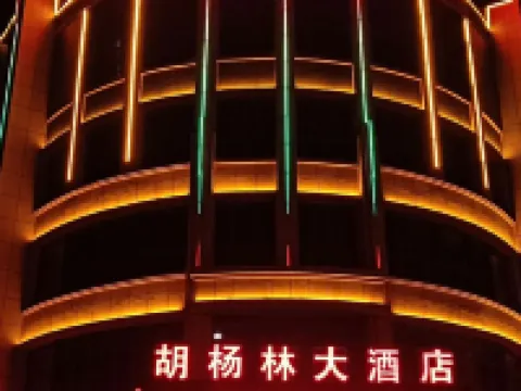 Pishan Huyanglin Hotel Hotels in Pishan