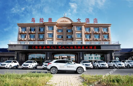 烏拉蓋大酒店