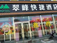 芦芽山翠峰快捷酒店