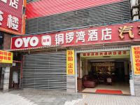 成都铜锣湾商务酒店 - 酒店外部