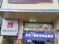 吉安怡家精品酒店 - 酒店外部