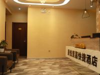西安星悦里嘉快捷酒店 - 公共区域