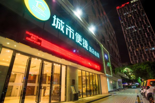 城市便捷酒店(柳州万达广场店)