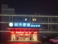 城市便捷酒店(荆州南湖路店) - 酒店外部