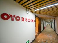 OYO青鸟艺术酒店(昆明南站店) - 公共区域