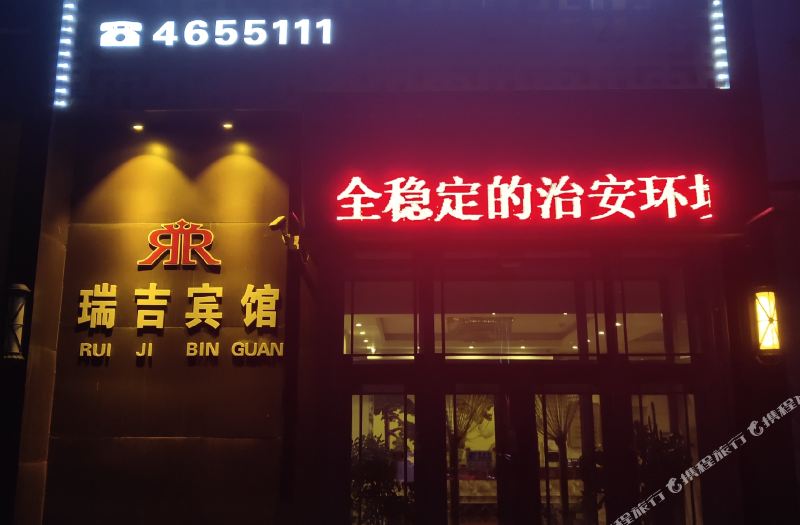 Sui Leng Rui Ji Bin Guan Room Reviews Photos Suiling 21 Deals Price Trip Com Sui Leng Rui Ji Bin Guan Room Reviews Photos Suiling 21 Deals Price Trip Com