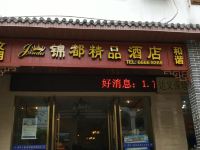 锦都精品酒店(海口国贸店)