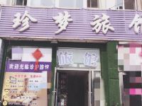 珍梦旅馆(大连经济开发区店) - 酒店外部