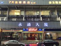 7天连锁酒店(深圳东门商业街晒布路地铁站店)