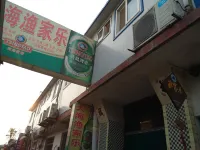 蓬萊大海漁家樂