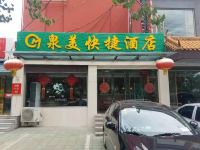 阳泉泉美快捷酒店 - 酒店外部