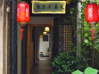 天易居客栈(同里店) - 花园