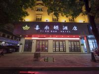 沭阳喜尔顿酒店 - 酒店外部