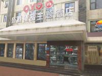 OYO连云港公爵精品主题酒店 - 酒店外部