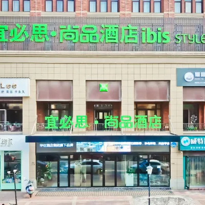 宜必思尚品飯店（南通開發區世茂廣場店） 航运学院附近的飯店