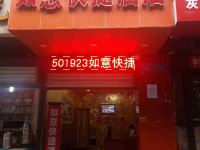 如意快捷酒店(原重庆市518商务宾馆)