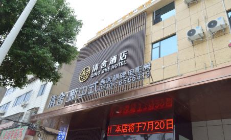 Zaoyang Qingshe New Chinese Hotel - Housity