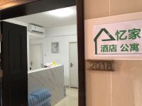 广州忆家酒店公寓 - 公共区域