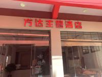 祥云方达主题酒店